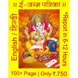 E-Janm Kundli | E-Horoscope | E Jatak | E-Kundali In Hindi English